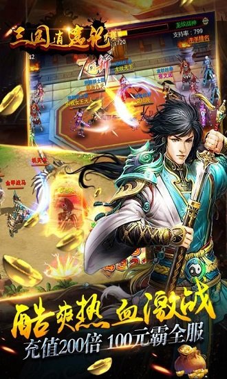 三国逍遥记bt版 v1.0.0 安卓版3