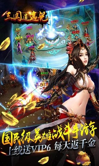 三国逍遥记bt版 v1.0.0 安卓版0