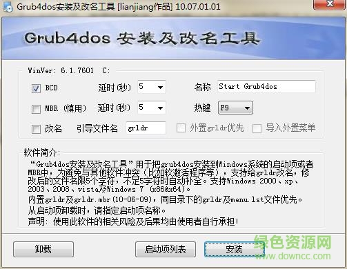 Grub4dos 64位 v0.4.4 最新版0
