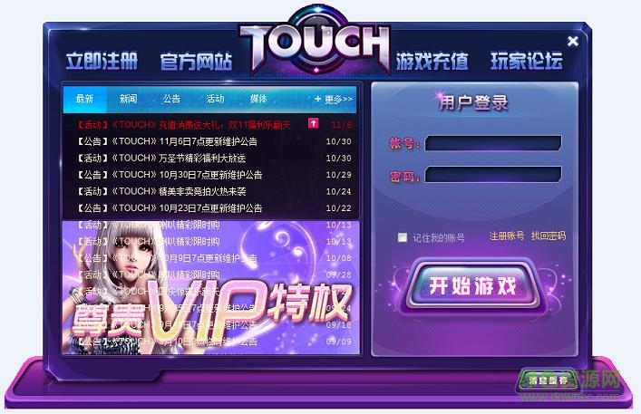 “360touch炫舞微端”