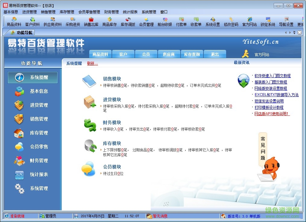 易特百货管理软件单机免费版 v2017 最新版1