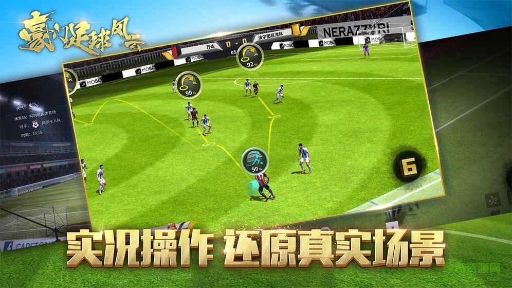 胡莱游戏豪门足球风云 v1.0.40 安卓版2