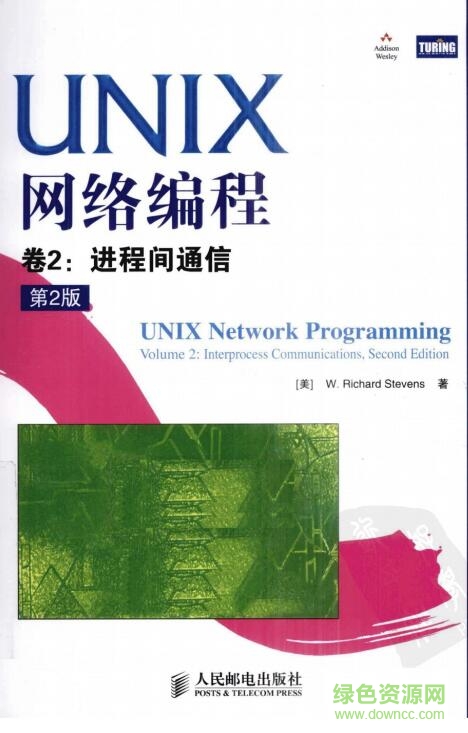 unix网络编程卷2 第二版 pdf中文电子版0