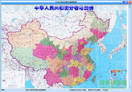 中国分省地图册 高清大图版0