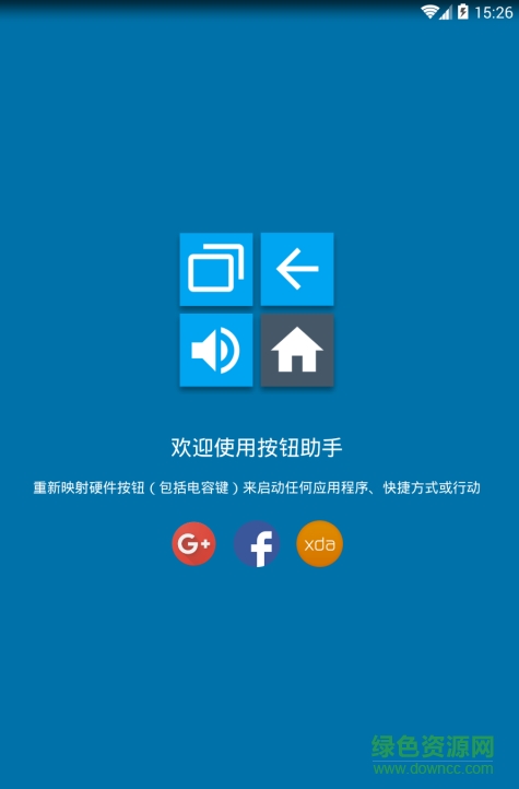按钮助手Button Mapper中文版 v0.3.8 安卓专业版1
