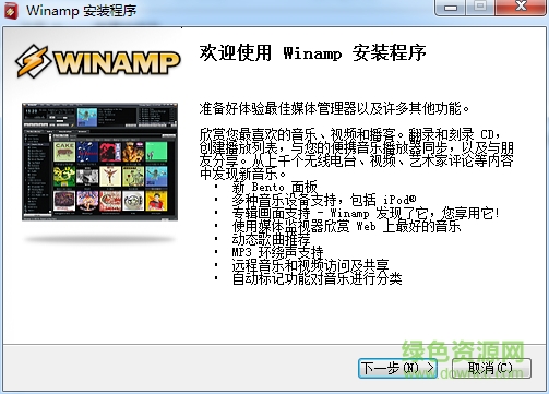 Winamp中文版 v5.03 安装版0