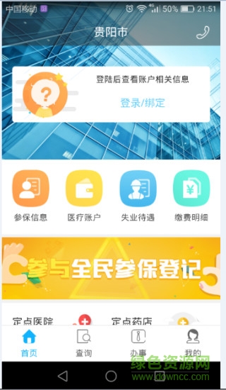 贵阳人社通最新版 v1.5.5 官方安卓版1