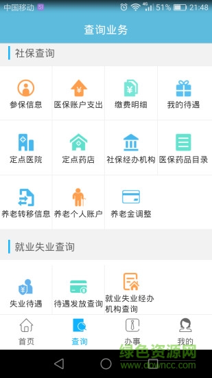 贵阳人社通最新版 v1.5.5 官方安卓版2