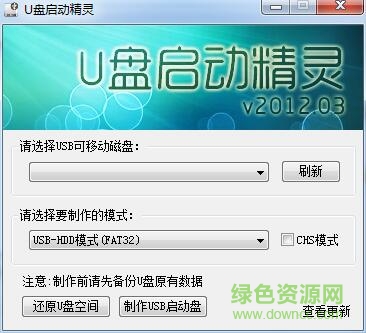 u盘启动精灵最新版 v5.2 官方万能版0