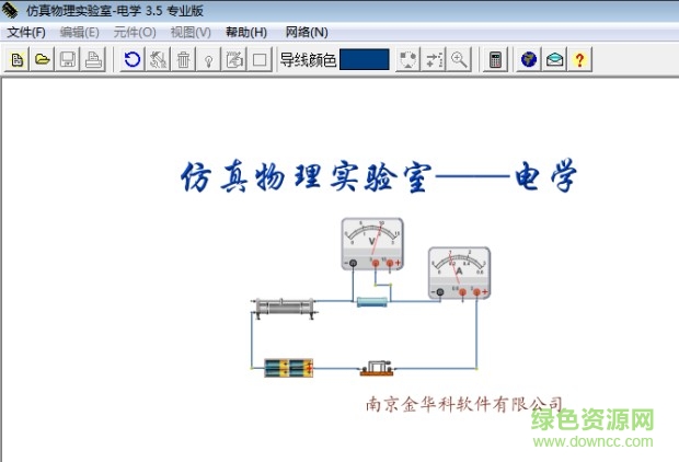 物理仿真實驗軟件 v3.5 免費版 1