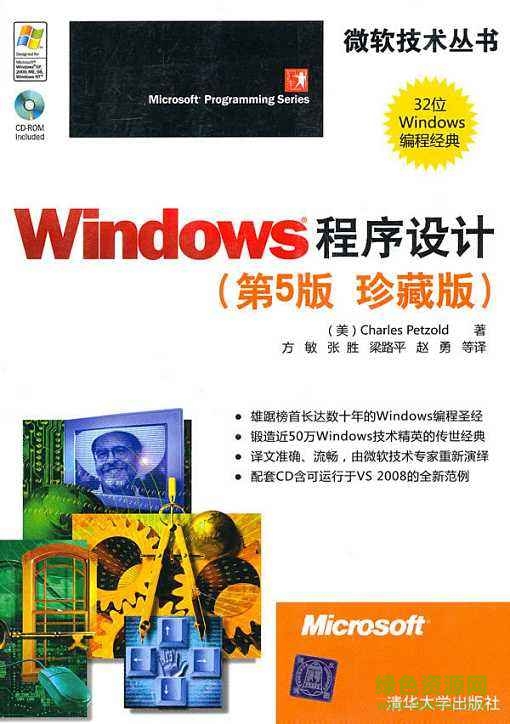 mfc windows程序设计 第五版完整版 pdf高清电子版0