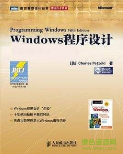 windows程序设计第7版电子版 中文珍藏版0