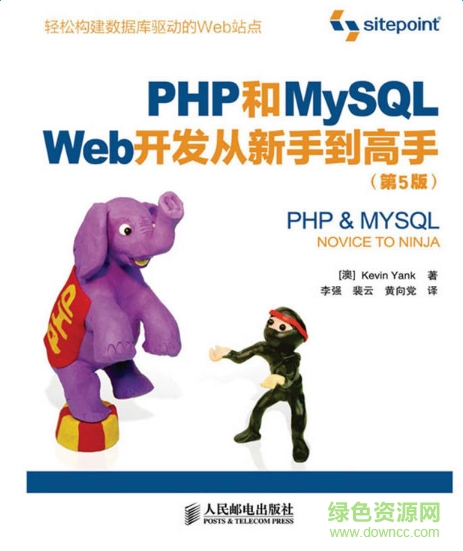 php和mysql web开发 5 高清pdf 0