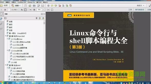 linux命令行与shell脚本编程大全第3版 pdf高清电子版0