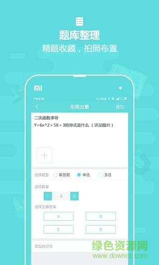 作业盒子老师端ios版(中学版) v3.5.2 官方iphone手机越狱版1