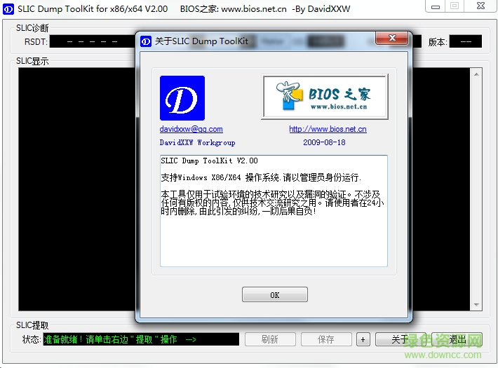 SLIC版本查看工具(SLIC Dump ToolKit) v3.2 中文版1