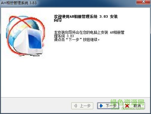 AH相册管理软件(相册管理) v4.06 中文免费版0