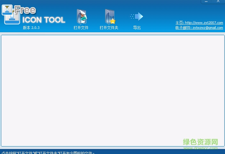 icon tool免费版(图标提取器) v2.1.5 绿色版0