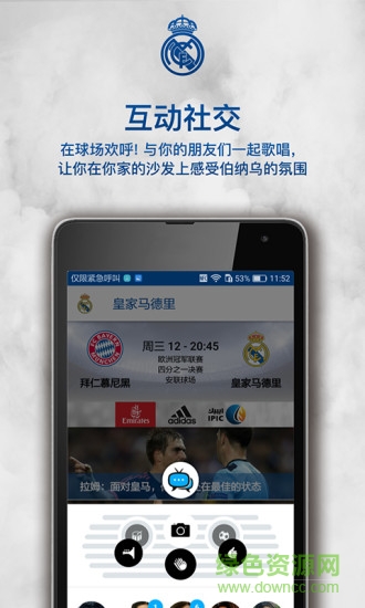 皇家馬德里中國官方app v1.0.2 安卓版 1