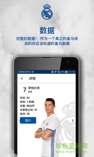 皇家馬德里中國(guó)官方app v1.0.2 安卓版 2