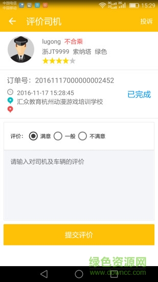 台州出租车 v1.3.8 官网安卓版0