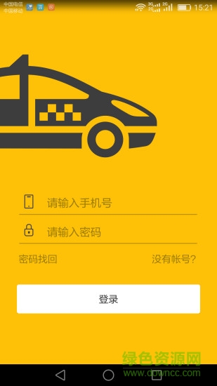 台州出租车 v1.3.8 官网安卓版1