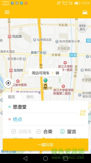 台州出租车 v1.3.8 官网安卓版3