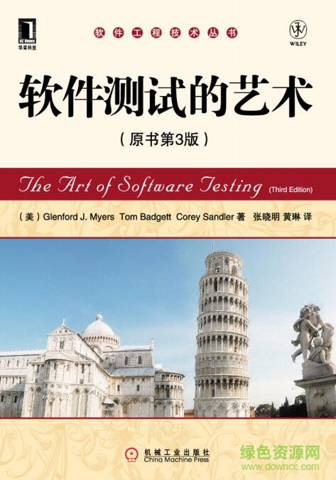 软件测试的艺术第三版 pdf中文电子版0