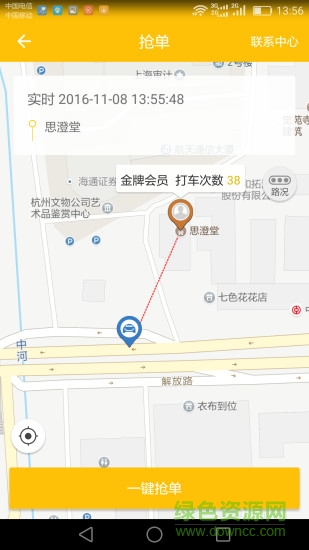 台州出租车司机端 v1.3.8 官网安卓版0