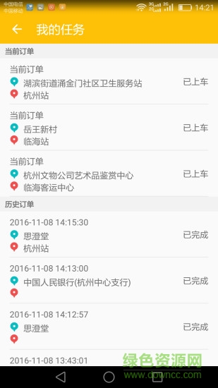 台州出租车司机端 v1.3.8 官网安卓版1