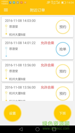 台州出租车司机端 v1.3.8 官网安卓版2