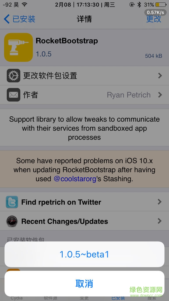 rocketbootstrap插件0