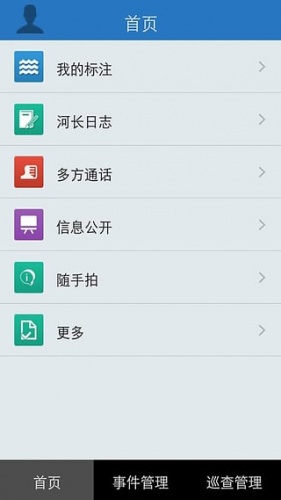 上海河长制 v1.0.0 安卓版1