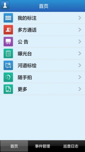 上海河长制 v1.0.0 安卓版3