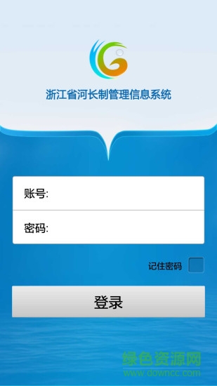 浙江河长制手机版(河道巡检) v2.6.1 安卓版0