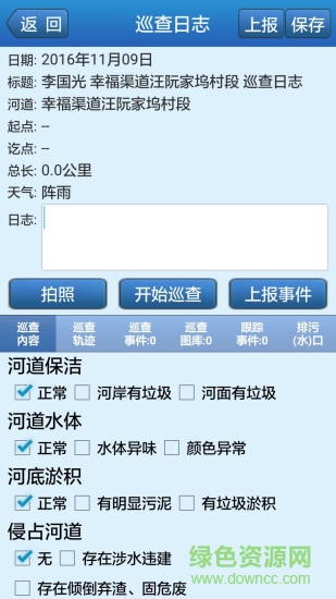 浙江河长制手机版(河道巡检) v2.6.1 安卓版1