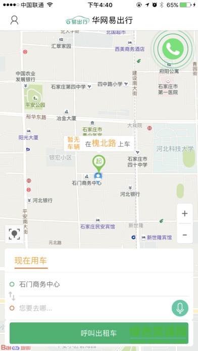 华网易出行app