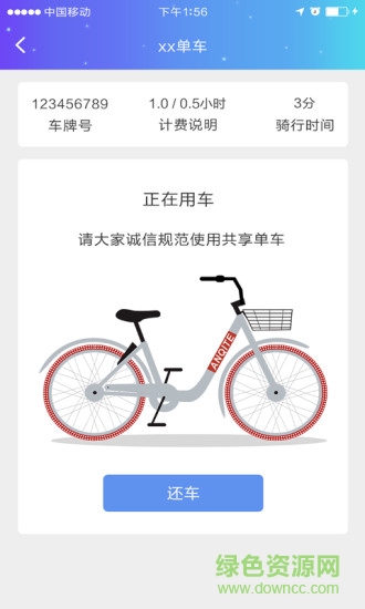 安骑特共享单车app v1.1.5 安卓版3
