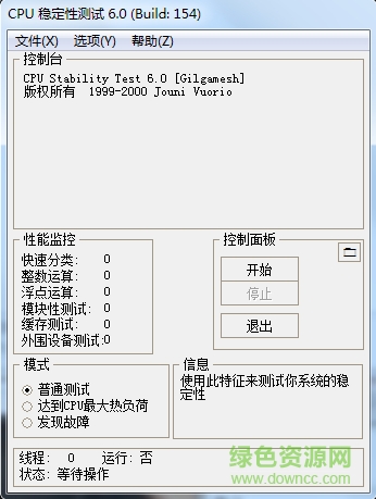 CPU穩(wěn)定性測(cè)試(CPUStabTest)0