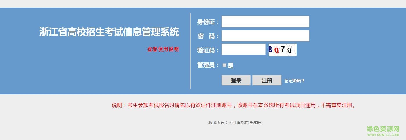 浙江学考成绩查询系统 v1.0 官方网页版0