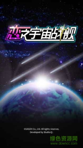 戀之宇宙戰(zhàn)艦無限金幣版 v1.01 安卓 3