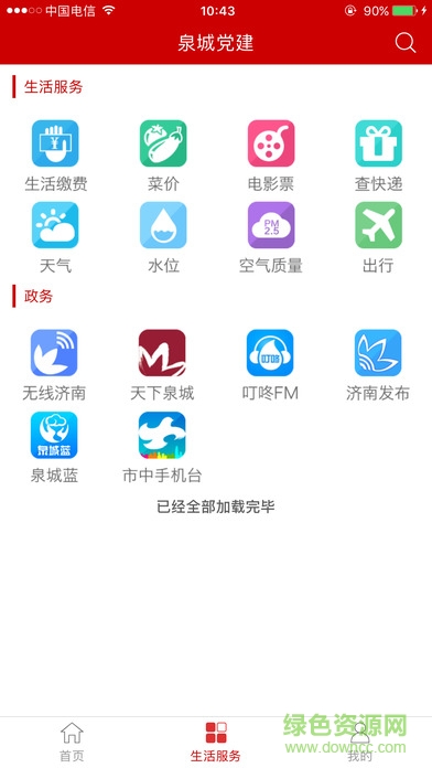 泉城党建客户端 v3.3.0 官方安卓版0