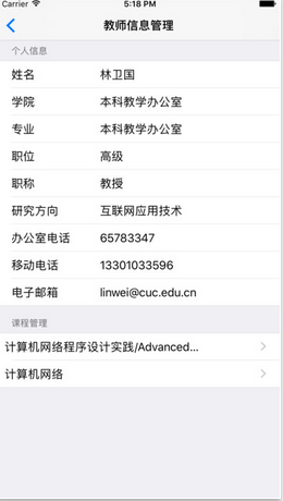 中国传媒大学理工课堂 v1.0 安卓版0