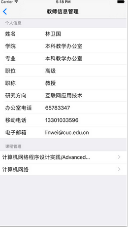 中國傳媒大學理工課堂0