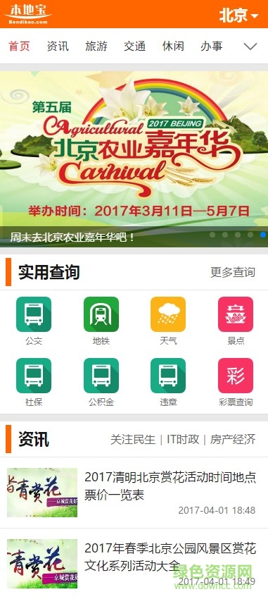 北京本地宝app v1.0 官网安卓版0