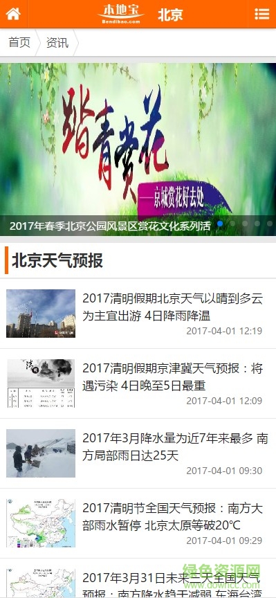 北京本地宝app v1.0 官网安卓版1