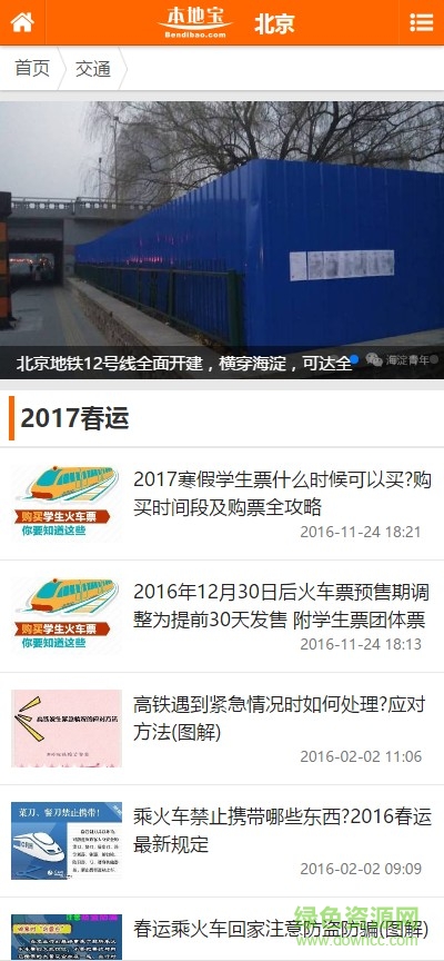 北京本地宝app v1.0 官网安卓版2