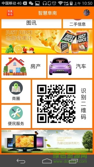 智慧阜南app