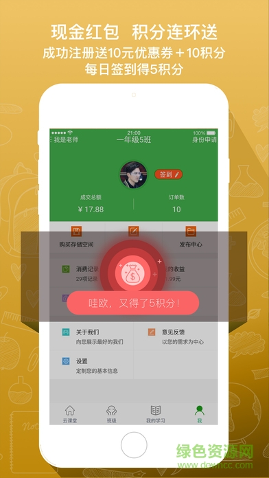 乐观云课堂app(乐现云课堂) v3.8.2 安卓版2