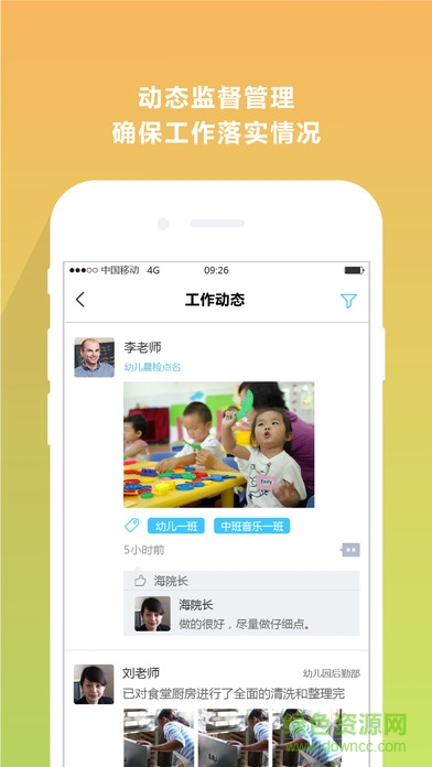 贝乐教育app v2.0.0 安卓版3